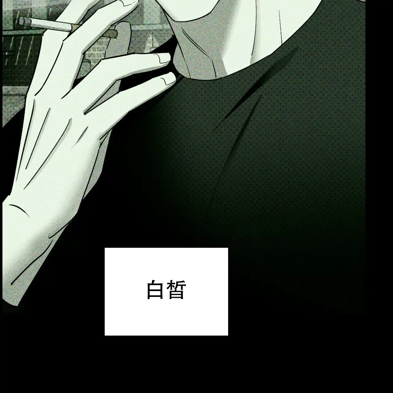 《绿色镌像》第54话 第108页