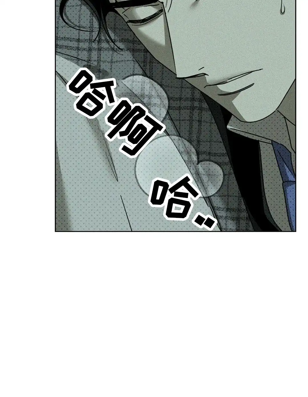 《绿色镌像》第54话 第8页