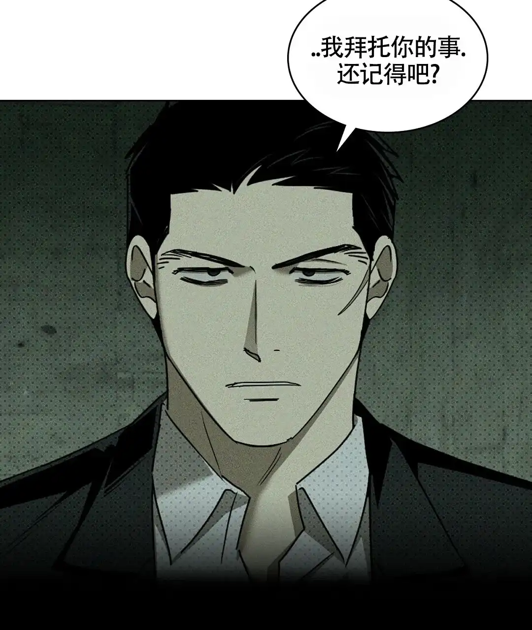 《绿色镌像》第54话 第38页