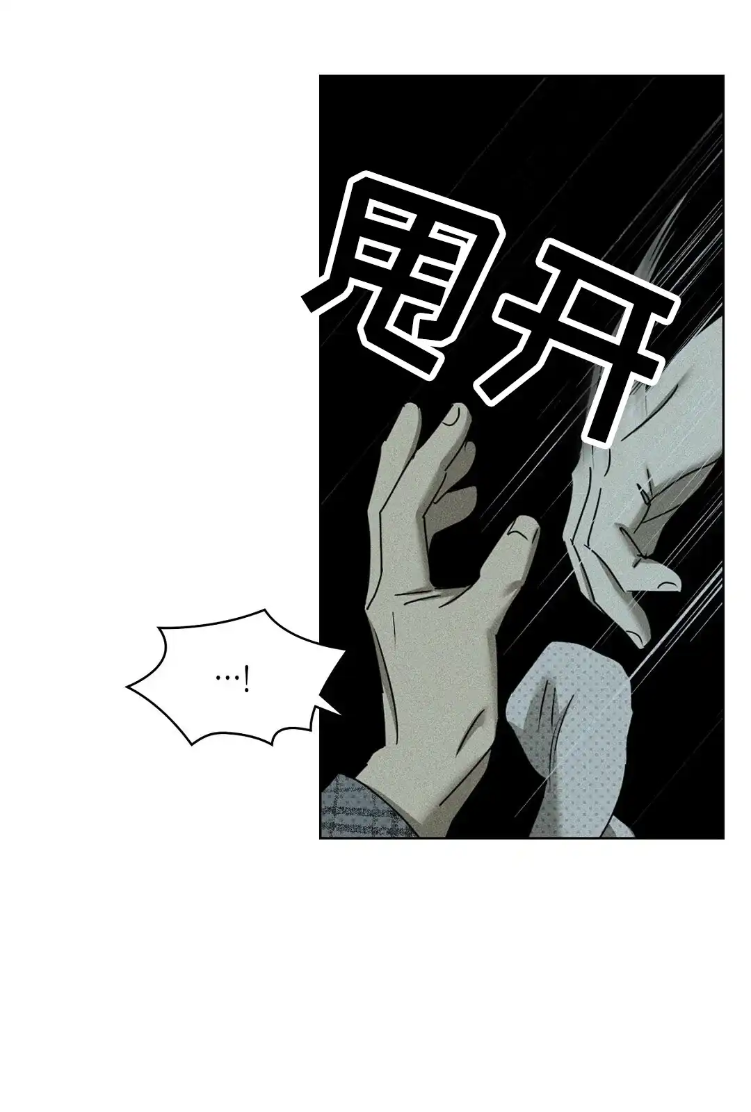 《绿色镌像》第54话 第69页