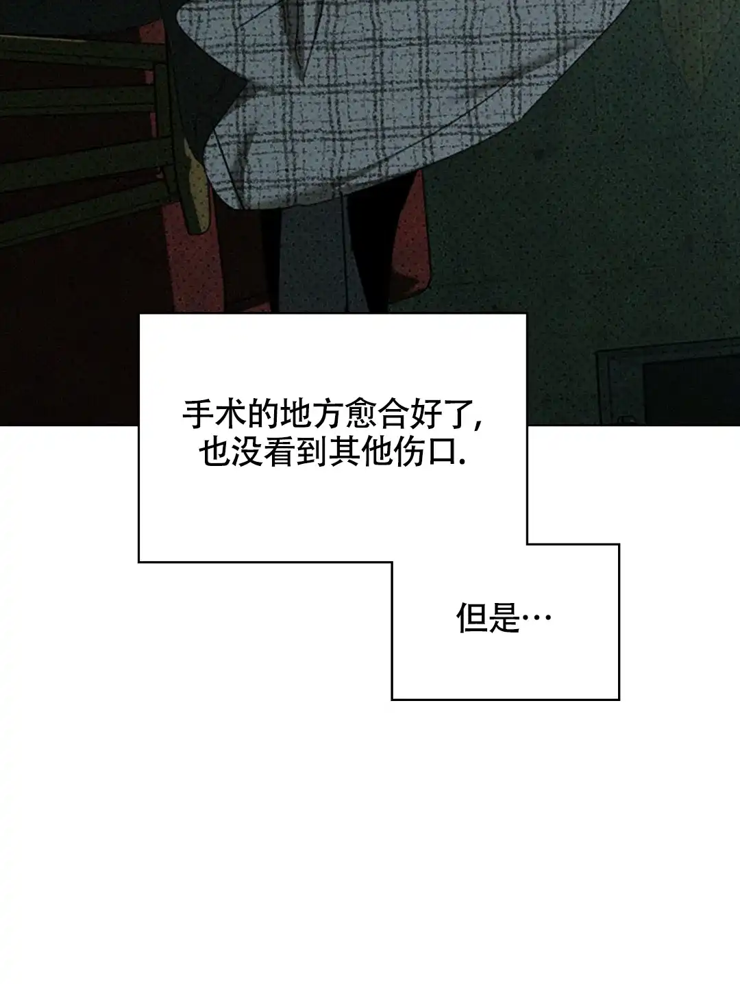 《绿色镌像》第54话 第53页