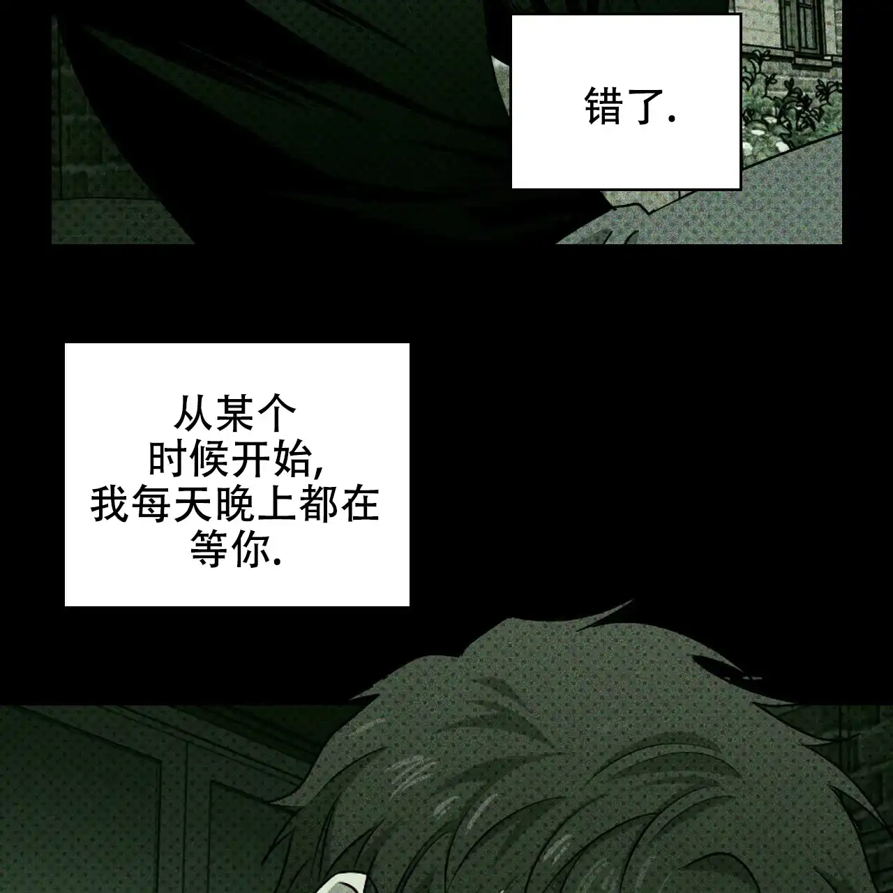 《绿色镌像》第54话 第117页