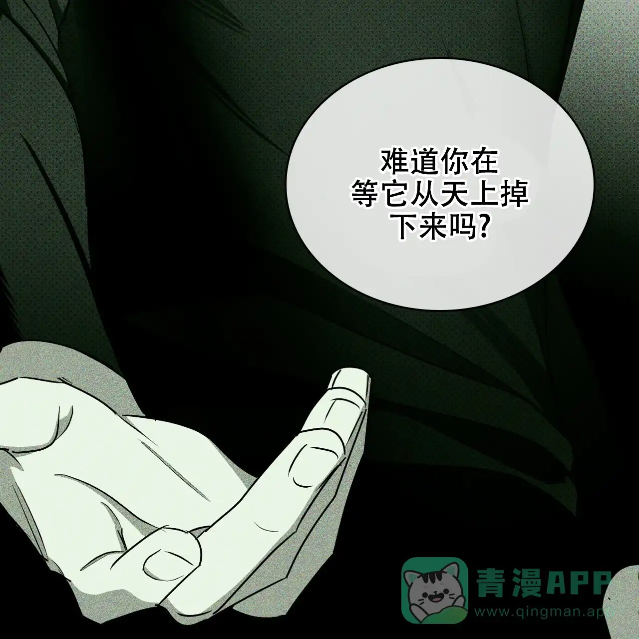 《绿色镌像》第54话 第66页