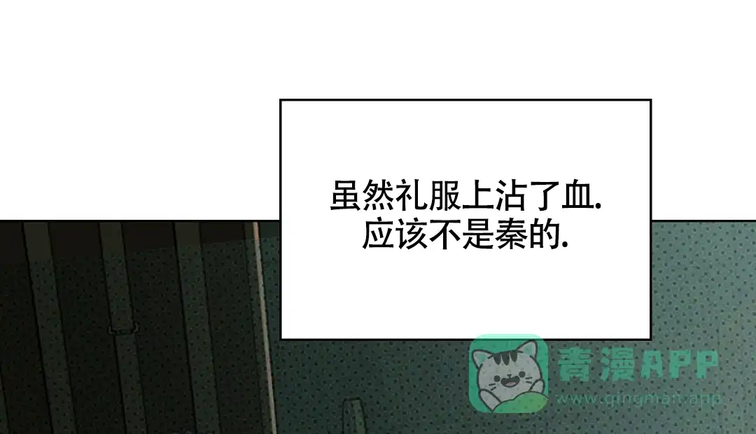 《绿色镌像》第54话 第51页