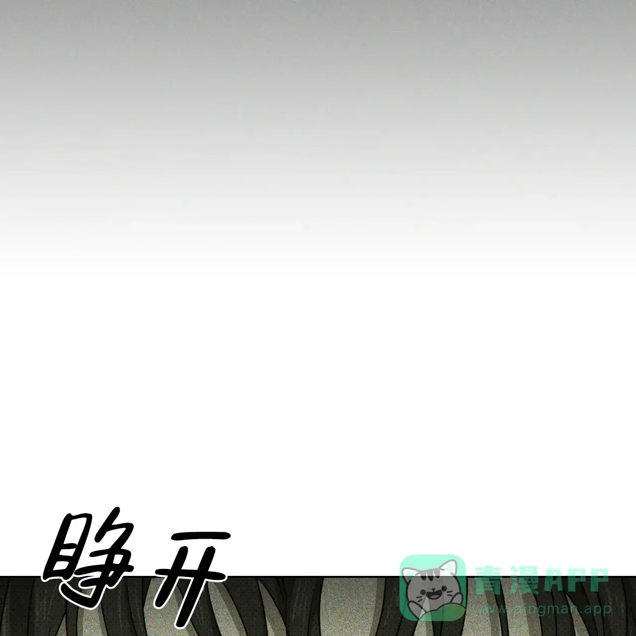 《绿色镌像》第54话 第141页