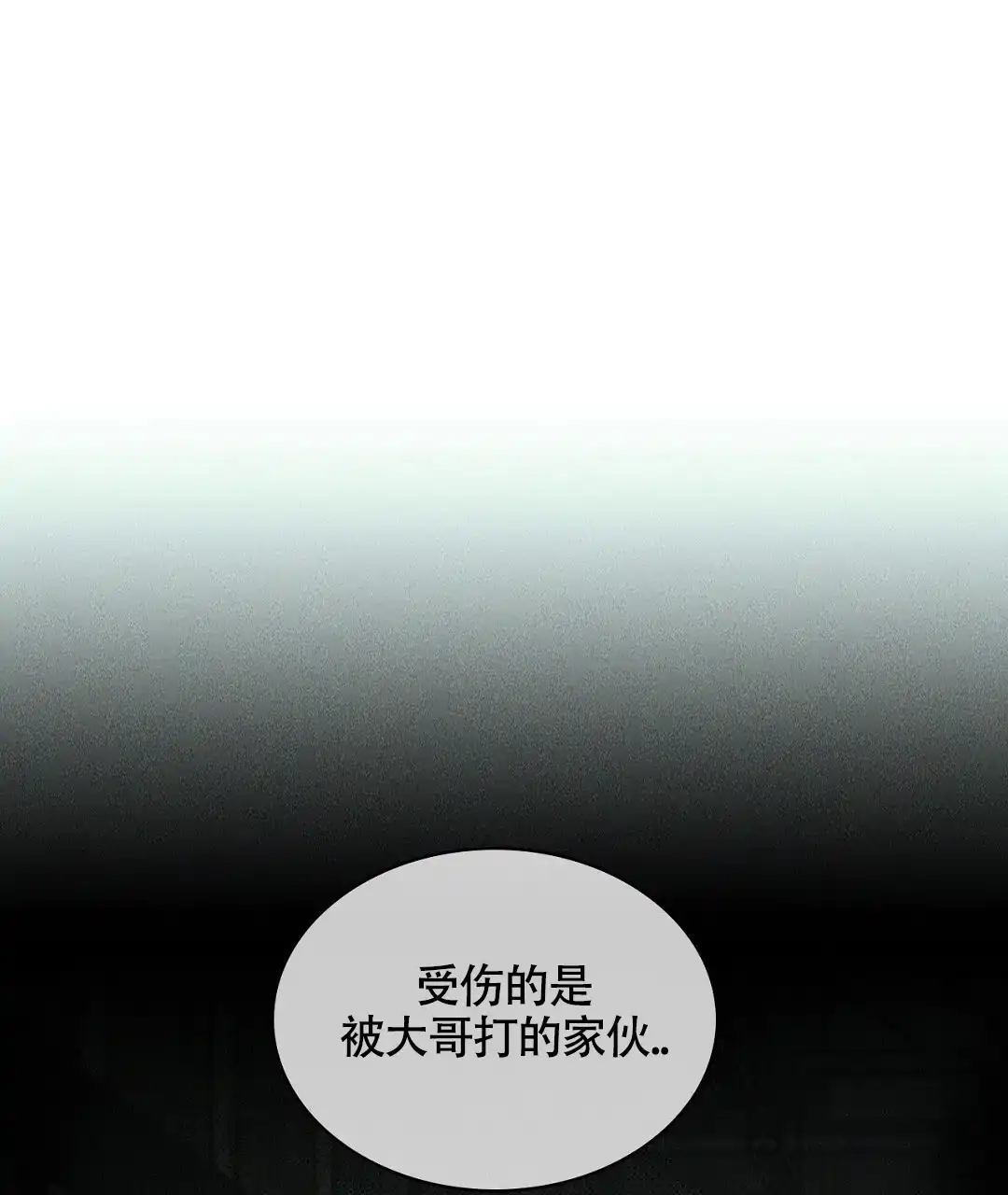 《绿色镌像》第54话 第24页