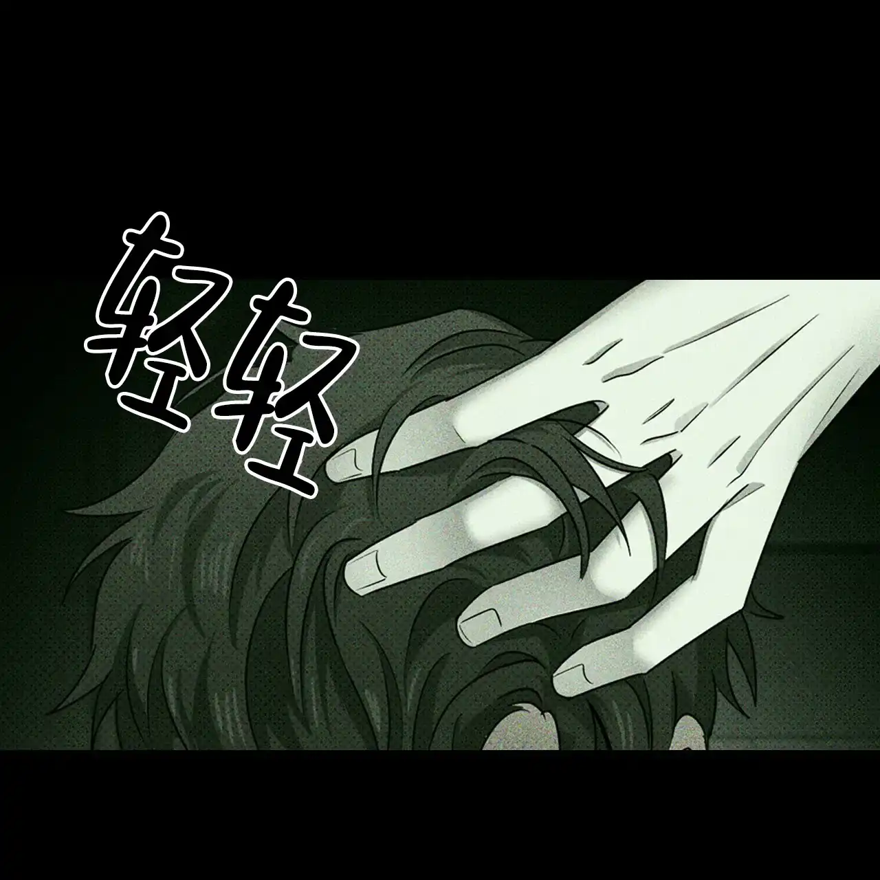 《绿色镌像》第54话 第123页