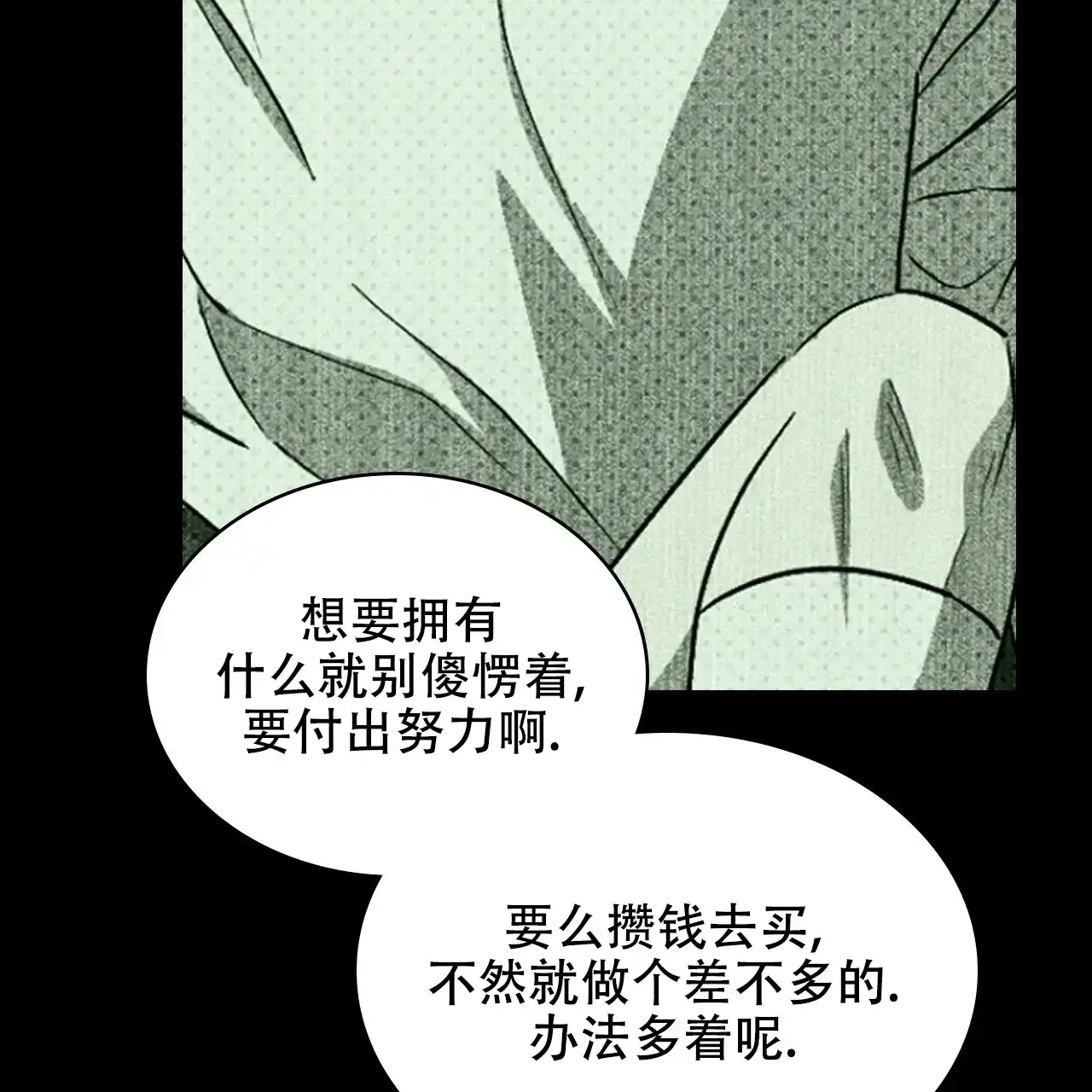 《绿色镌像》第54话 第62页