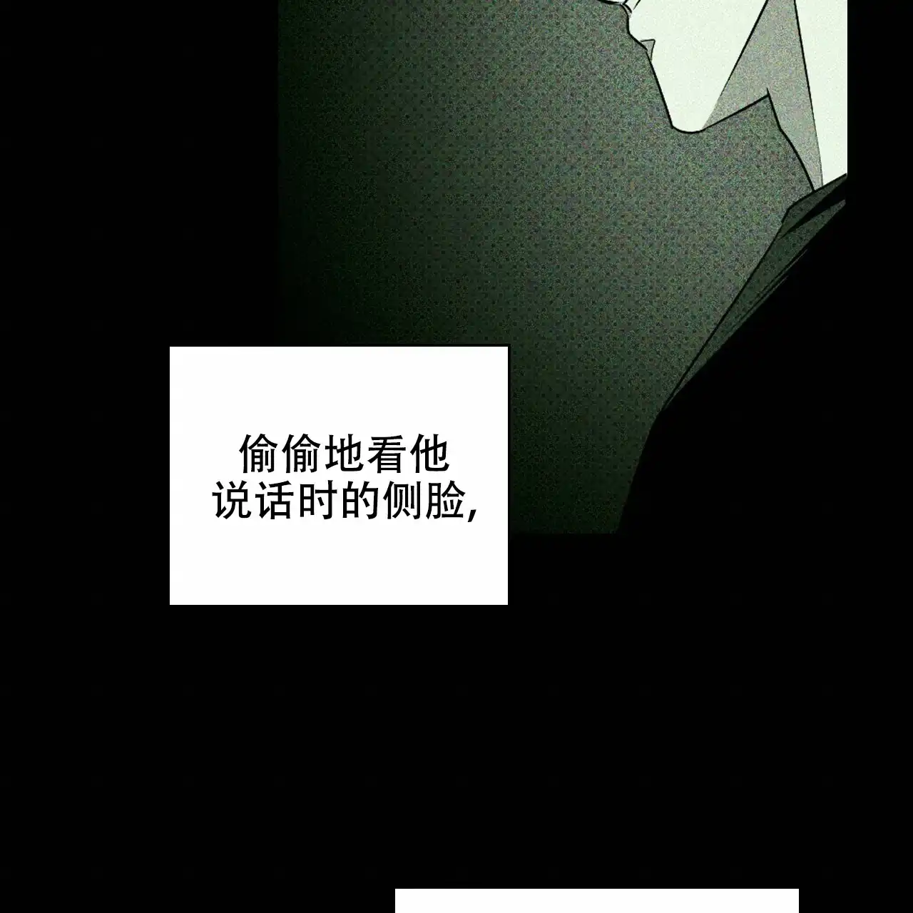 《绿色镌像》第54话 第98页