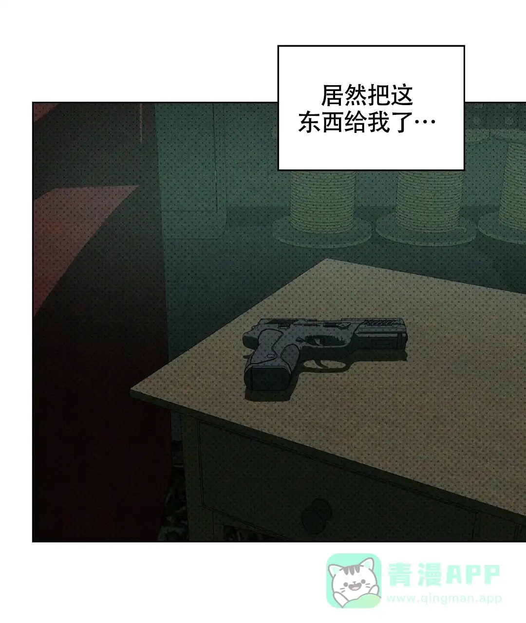 《绿色镌像》第54话 第61页