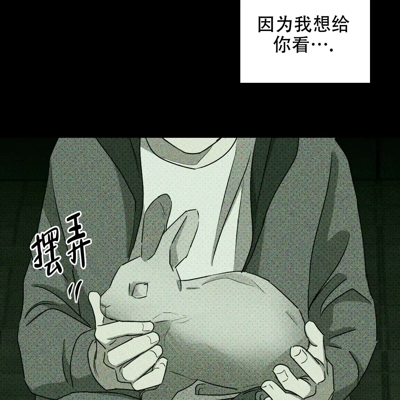 《绿色镌像》第54话 第119页