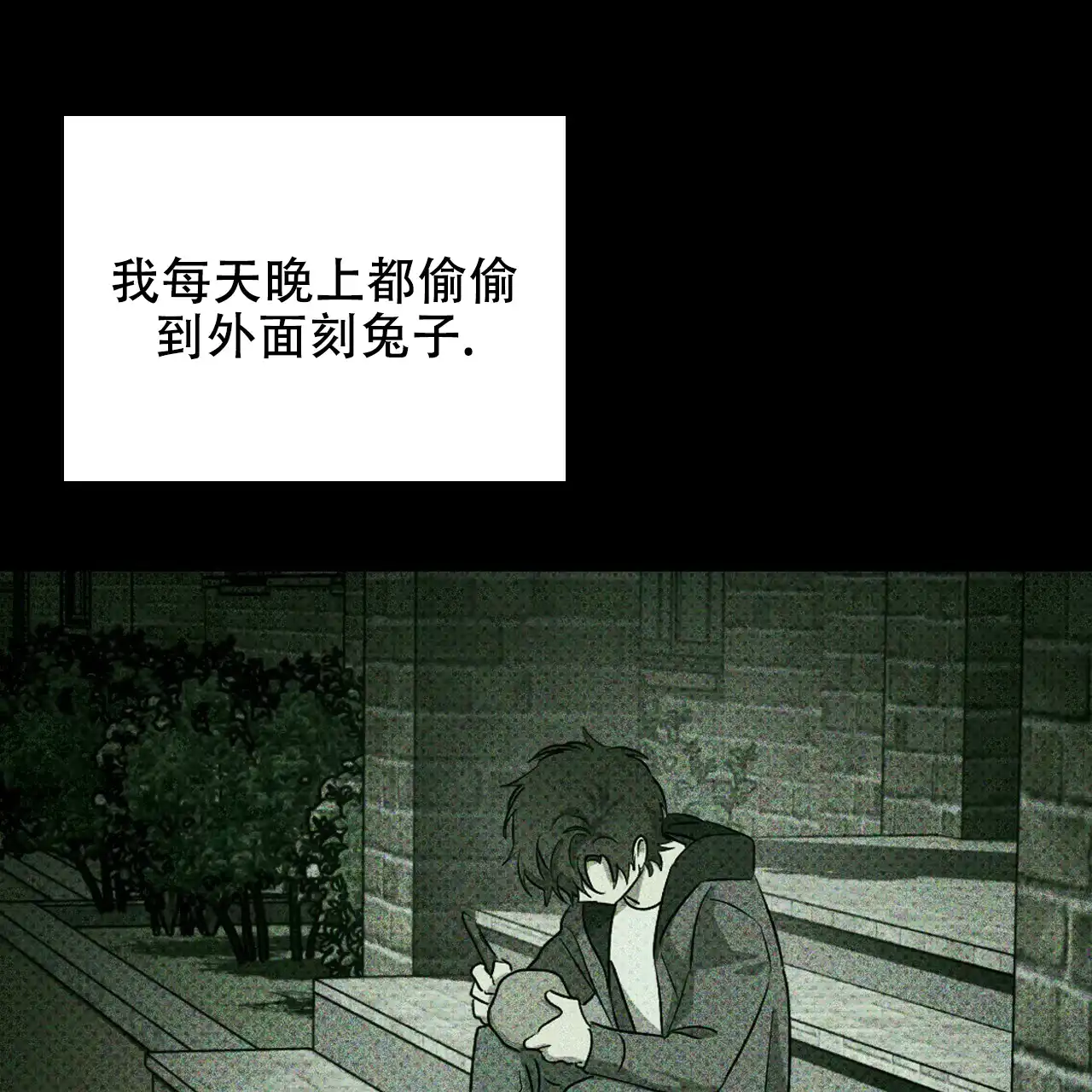 《绿色镌像》第54话 第80页