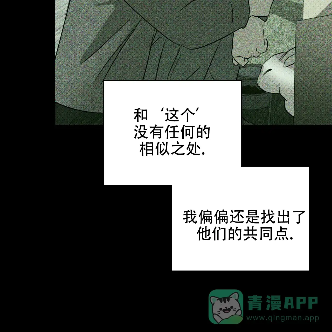 《绿色镌像》第54话 第106页