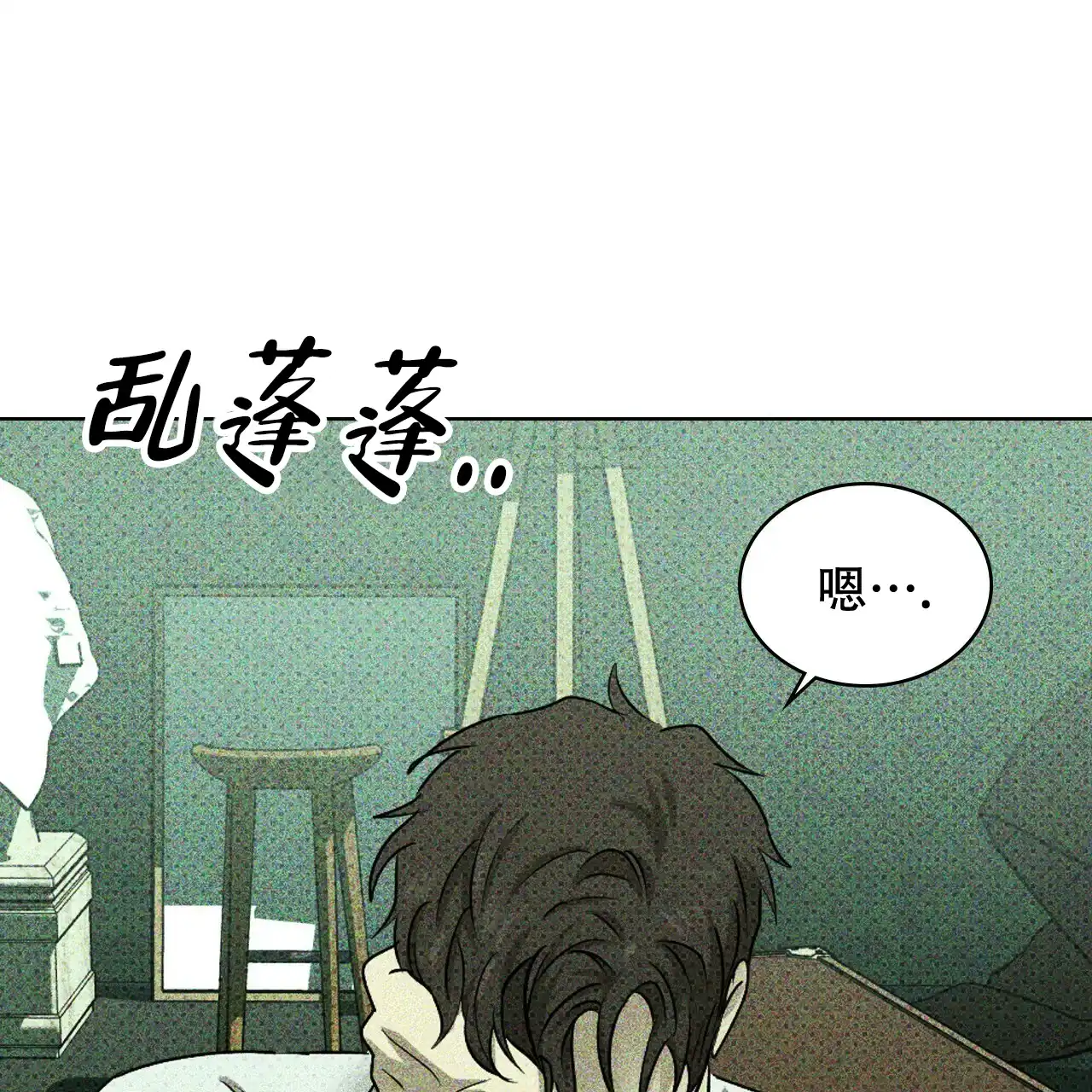 《绿色镌像》第54话 第143页