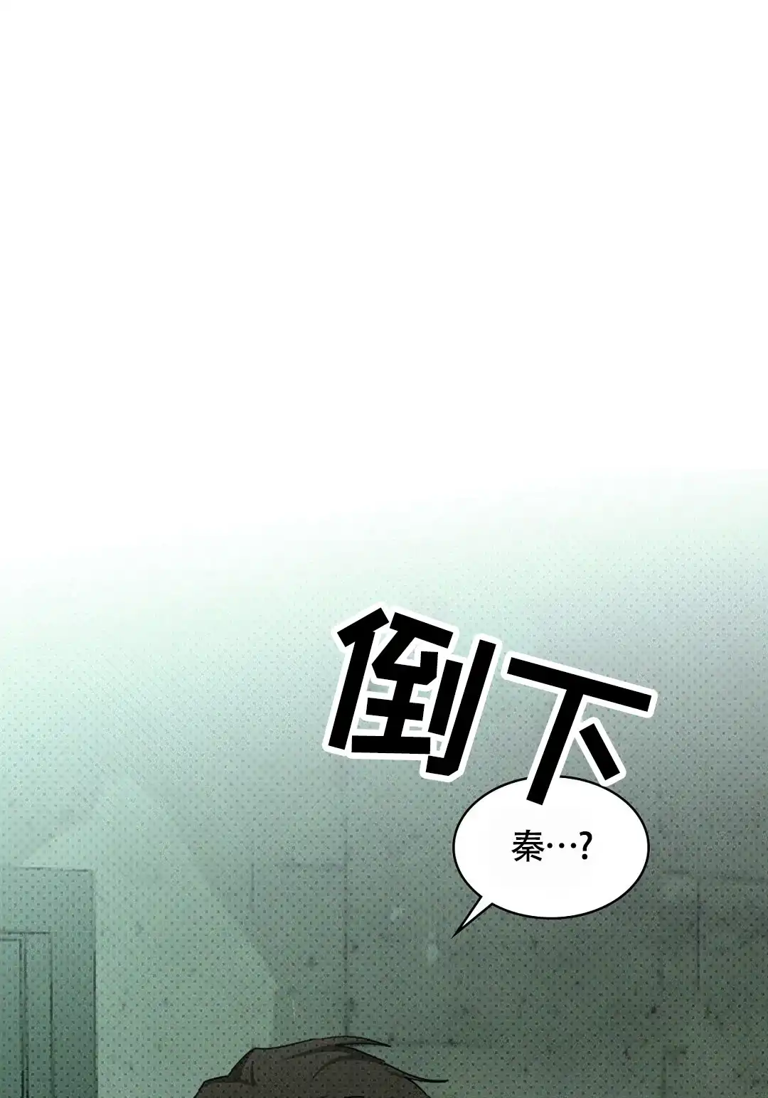 《绿色镌像》第54话 第4页