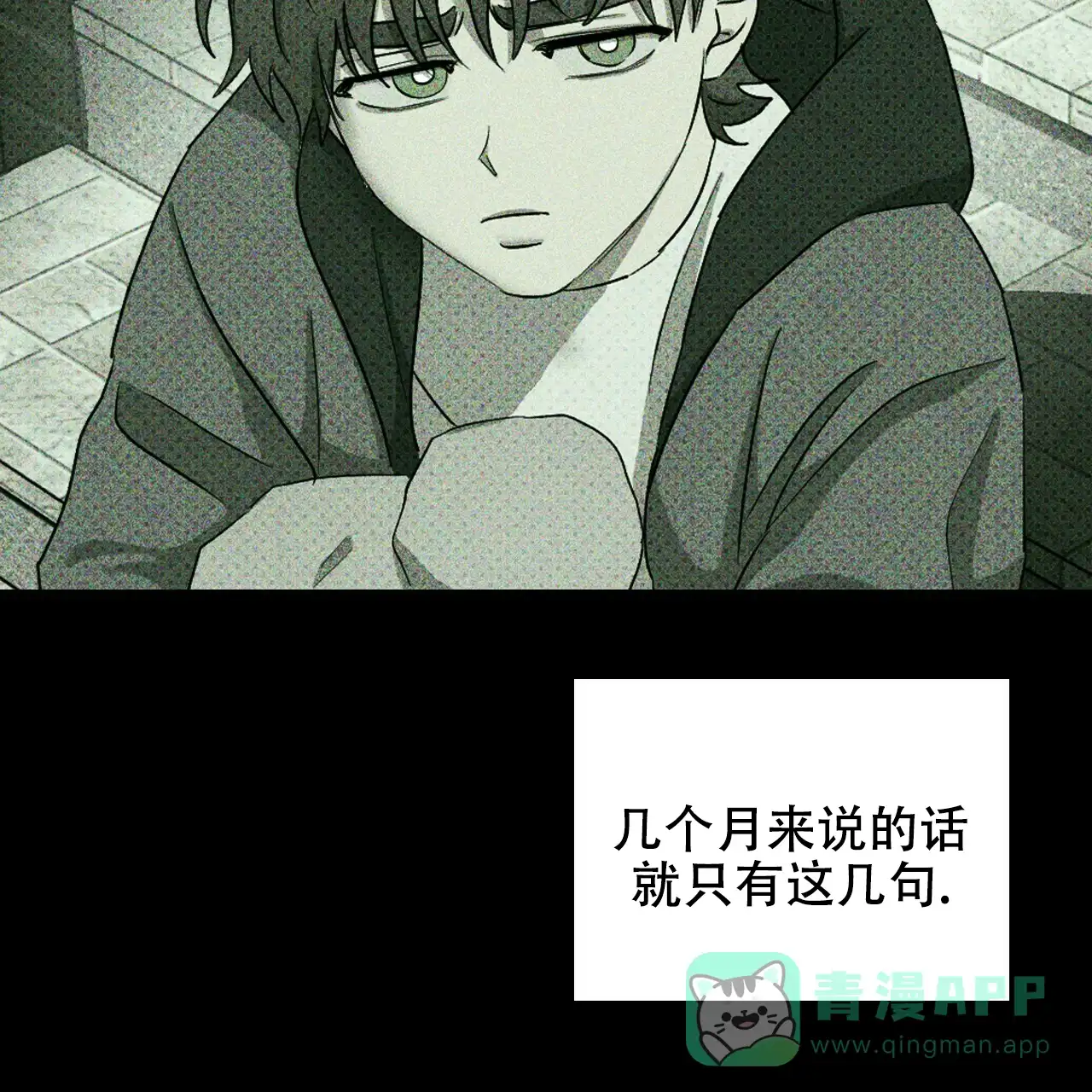 《绿色镌像》第54话 第91页