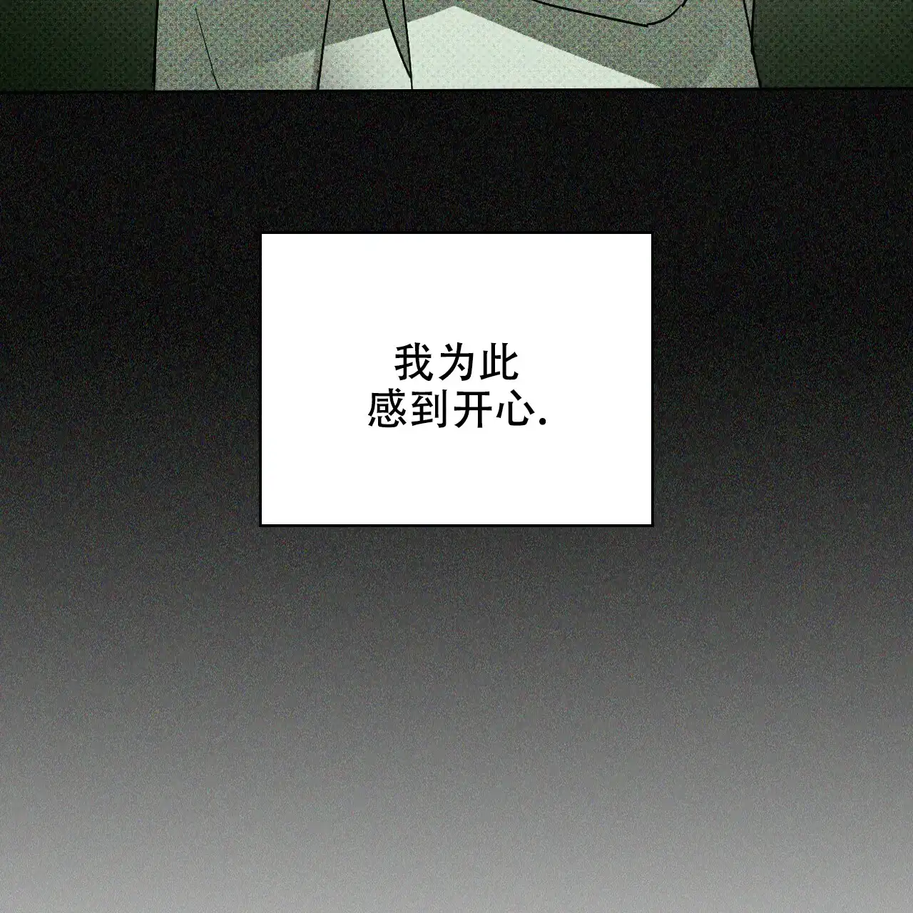 《绿色镌像》第54话 第140页