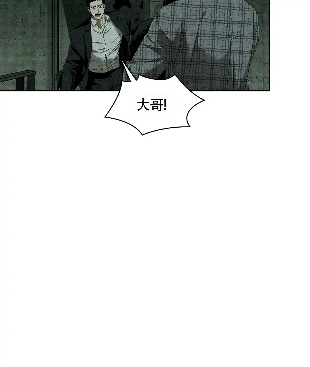 《绿色镌像》第54话 第10页