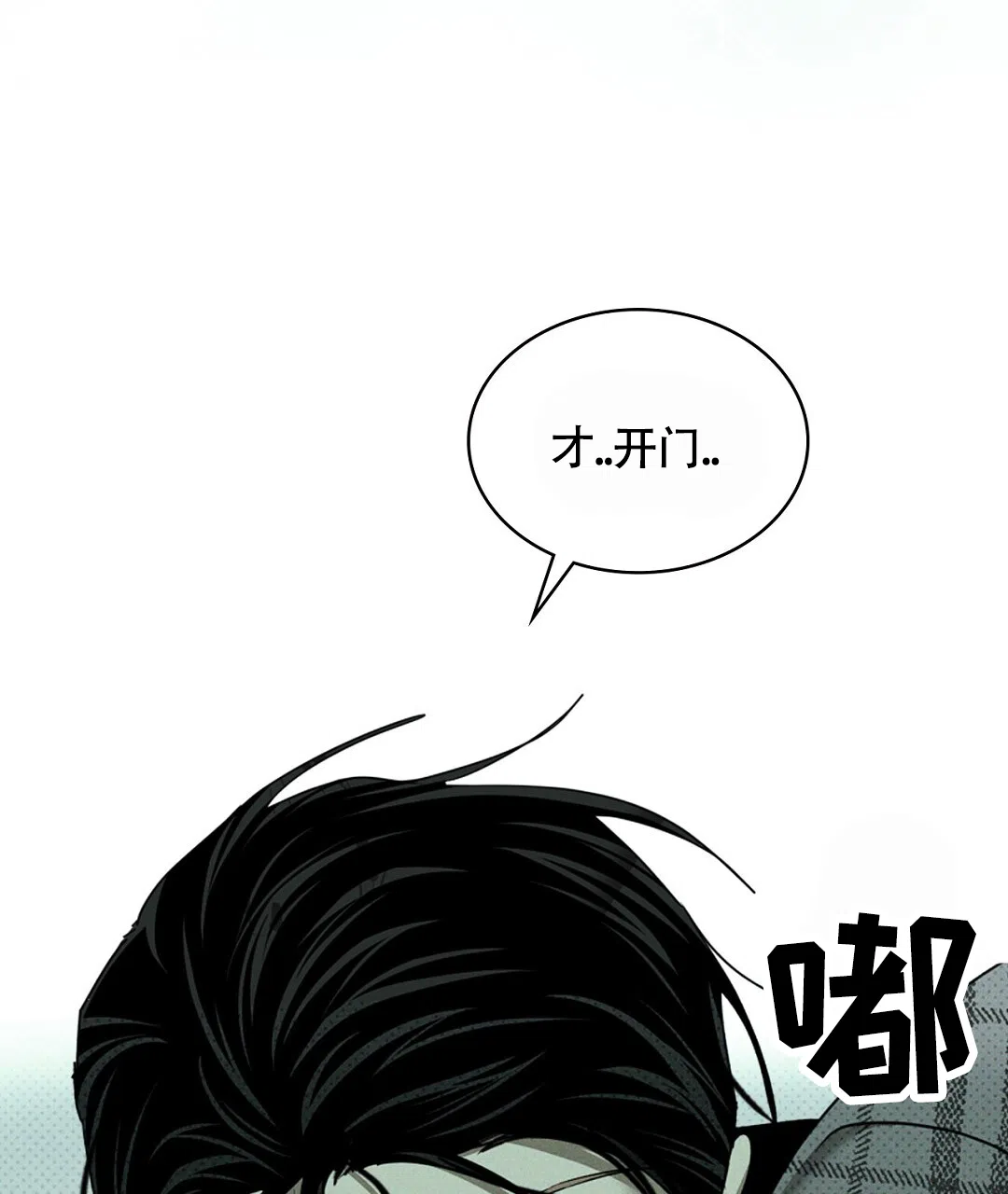《绿色镌像》第54话 第2页