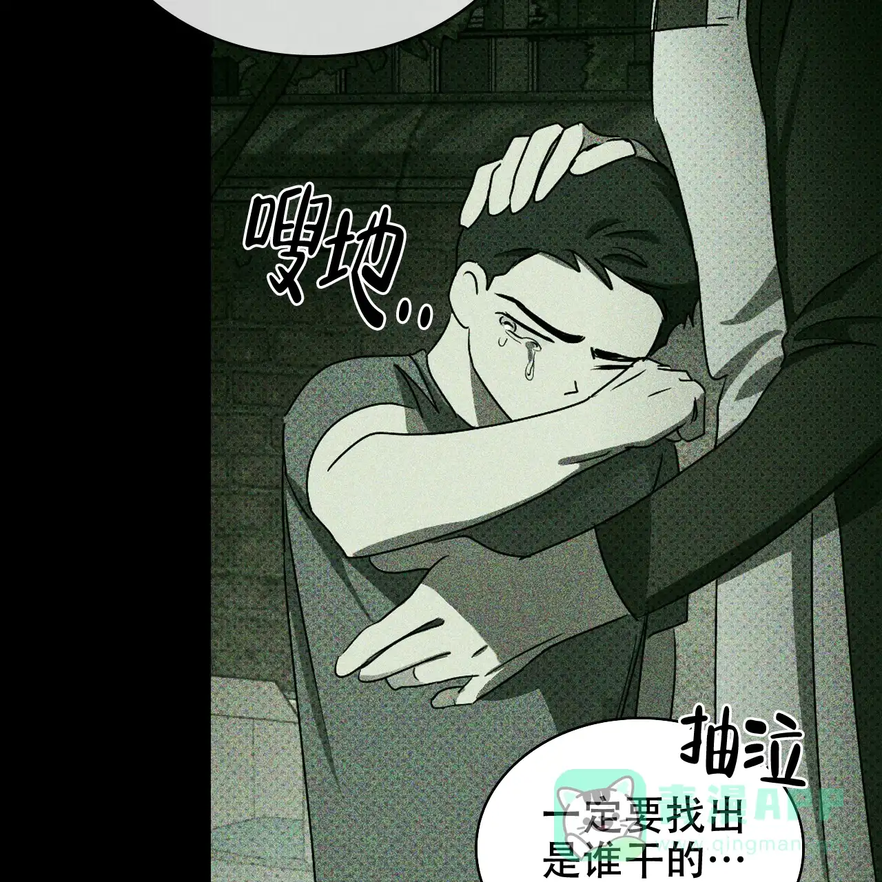 《绿色镌像》第54话 第136页