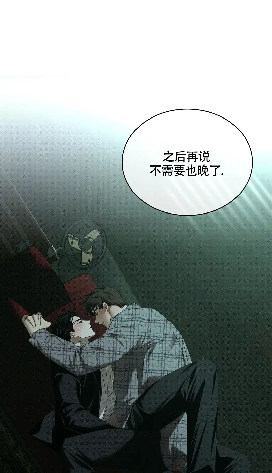 《绿色镌像》第55话 第52页