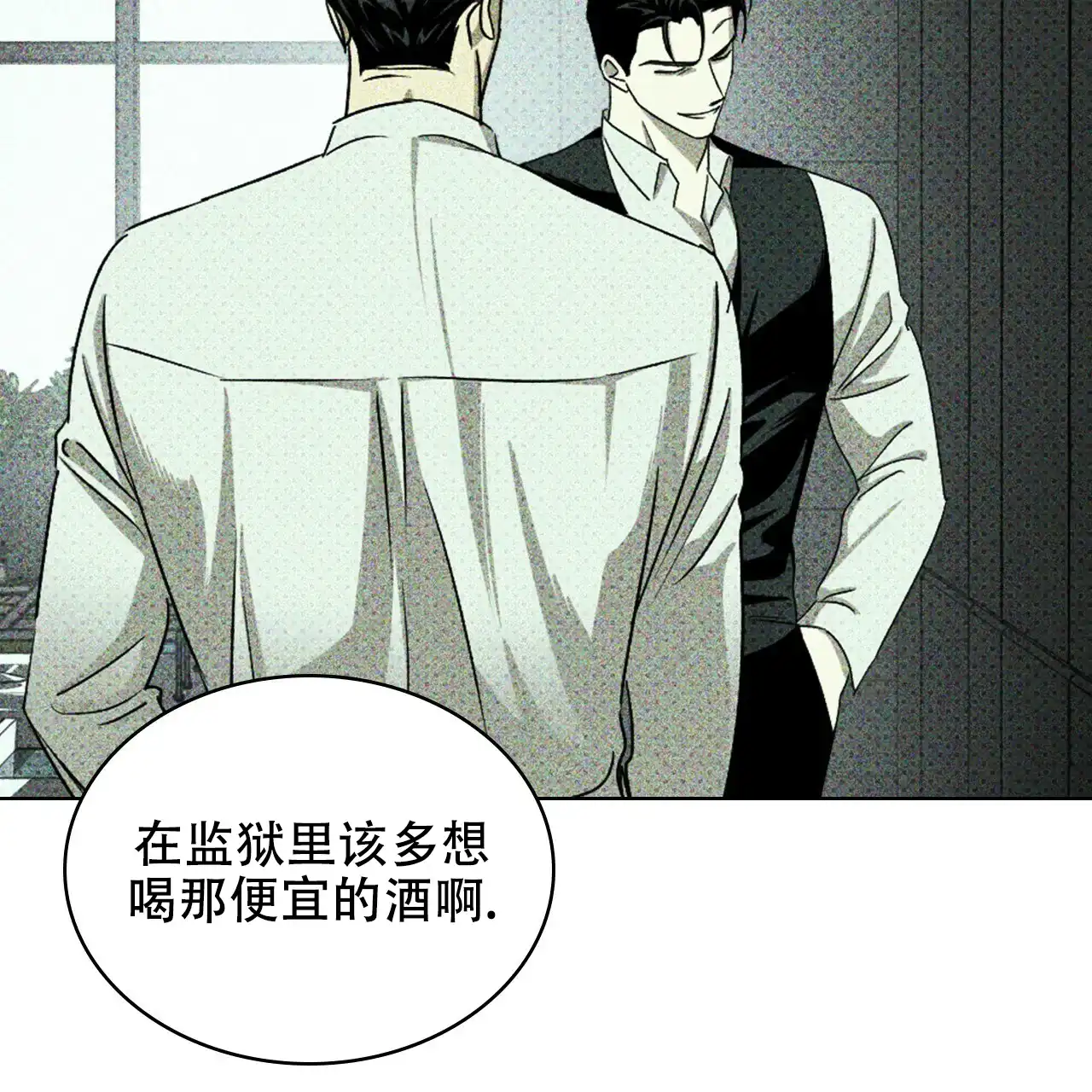 《绿色镌像》第55话 第147页