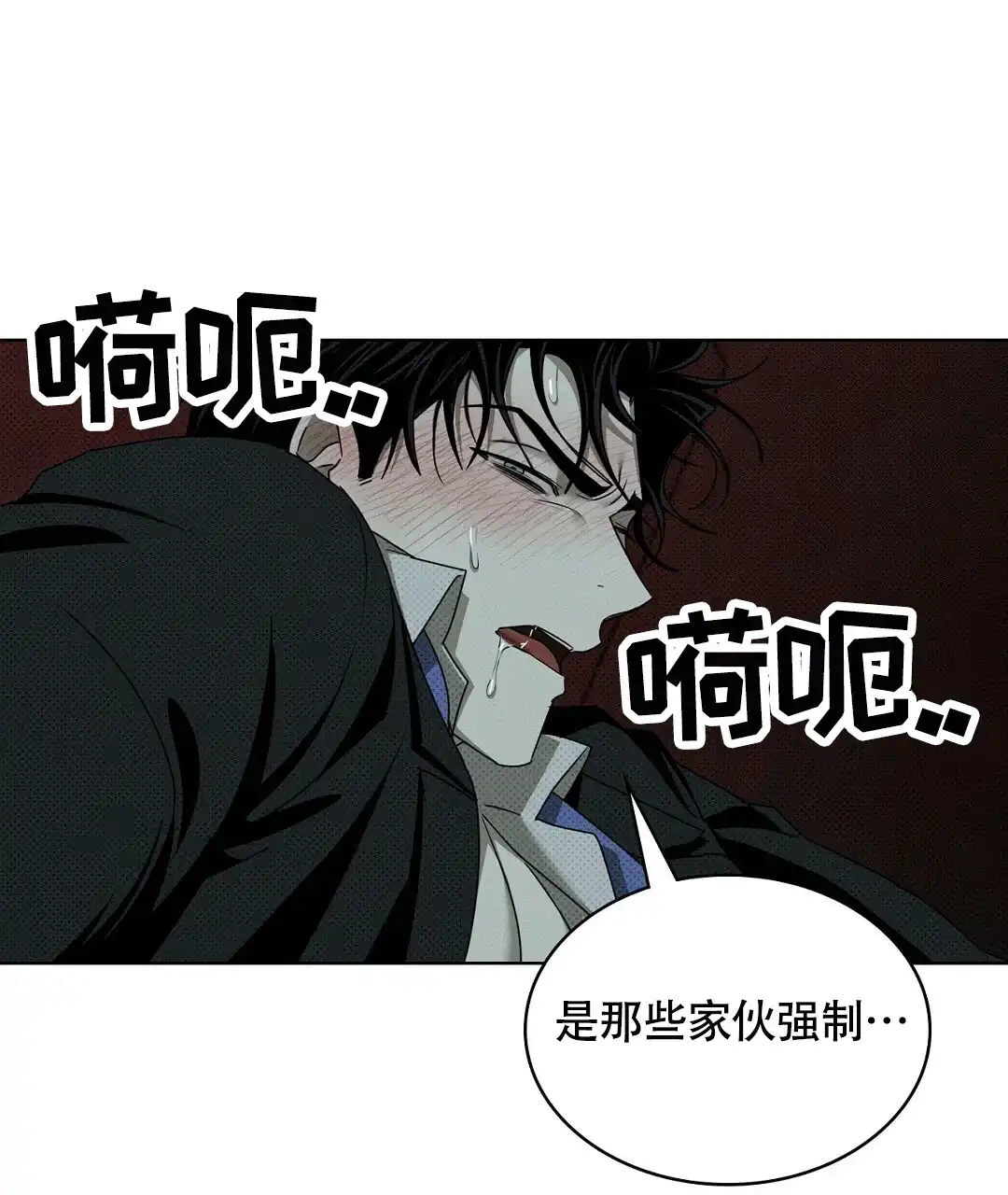 《绿色镌像》第55话 第22页