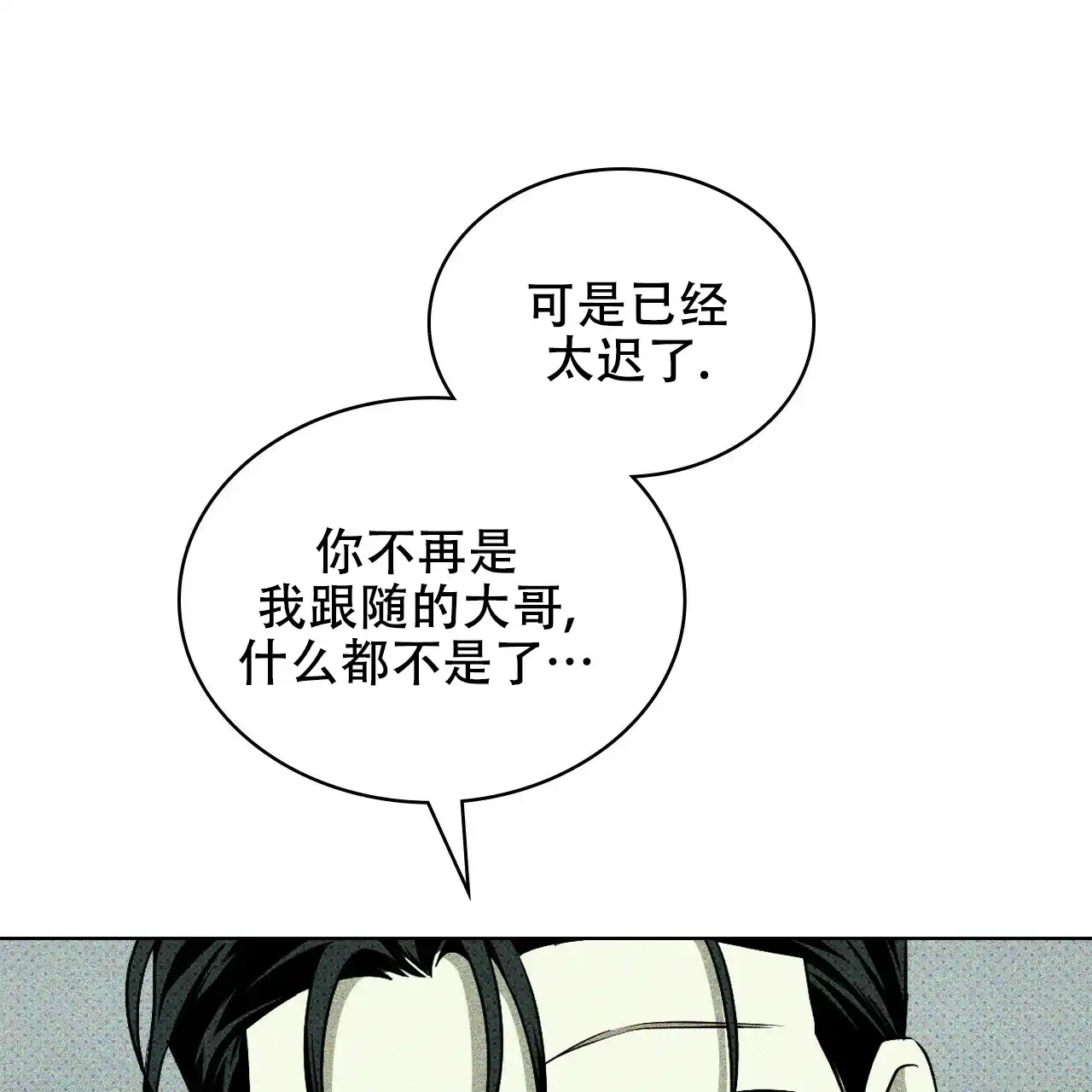 《绿色镌像》第55话 第148页