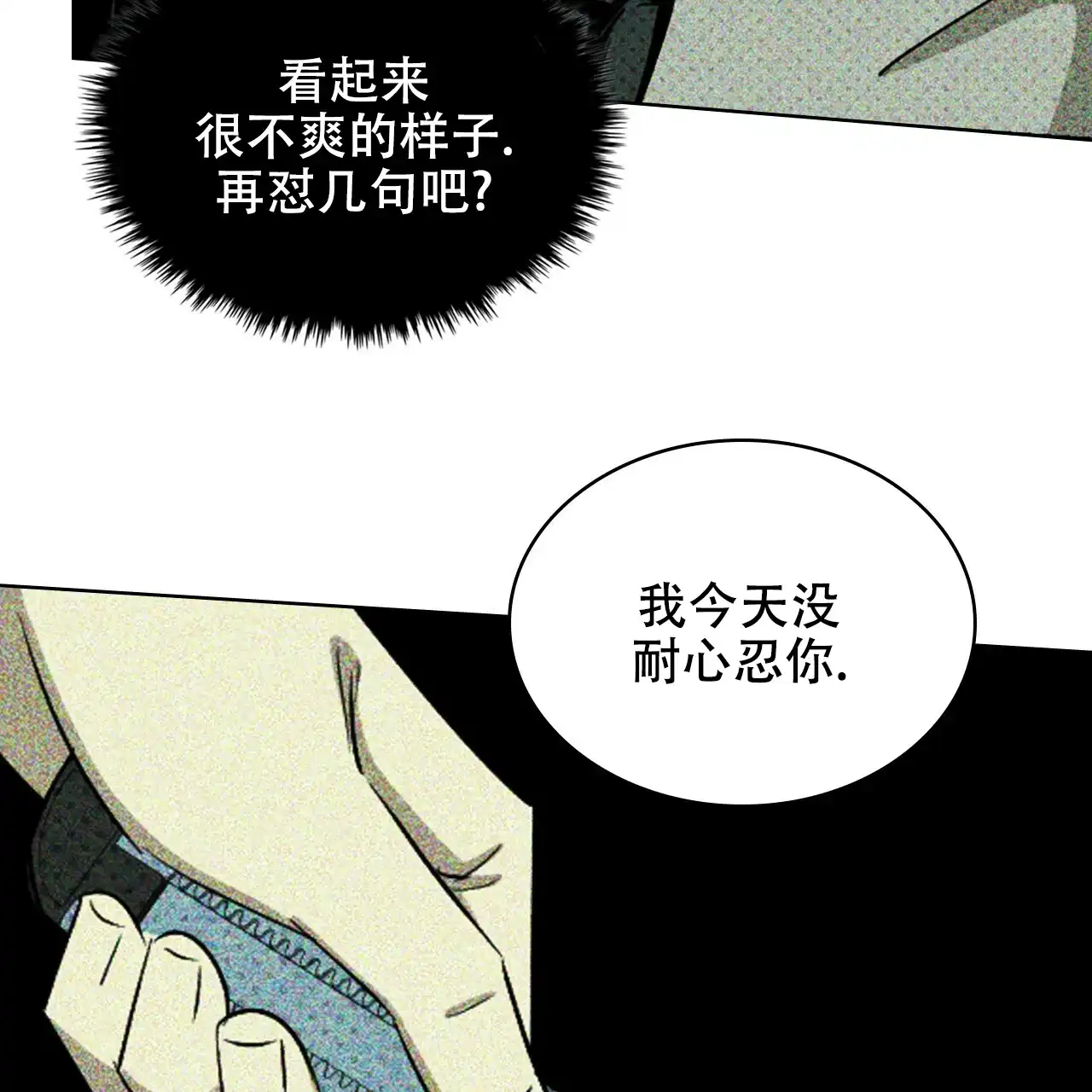 《绿色镌像》第55话 第108页