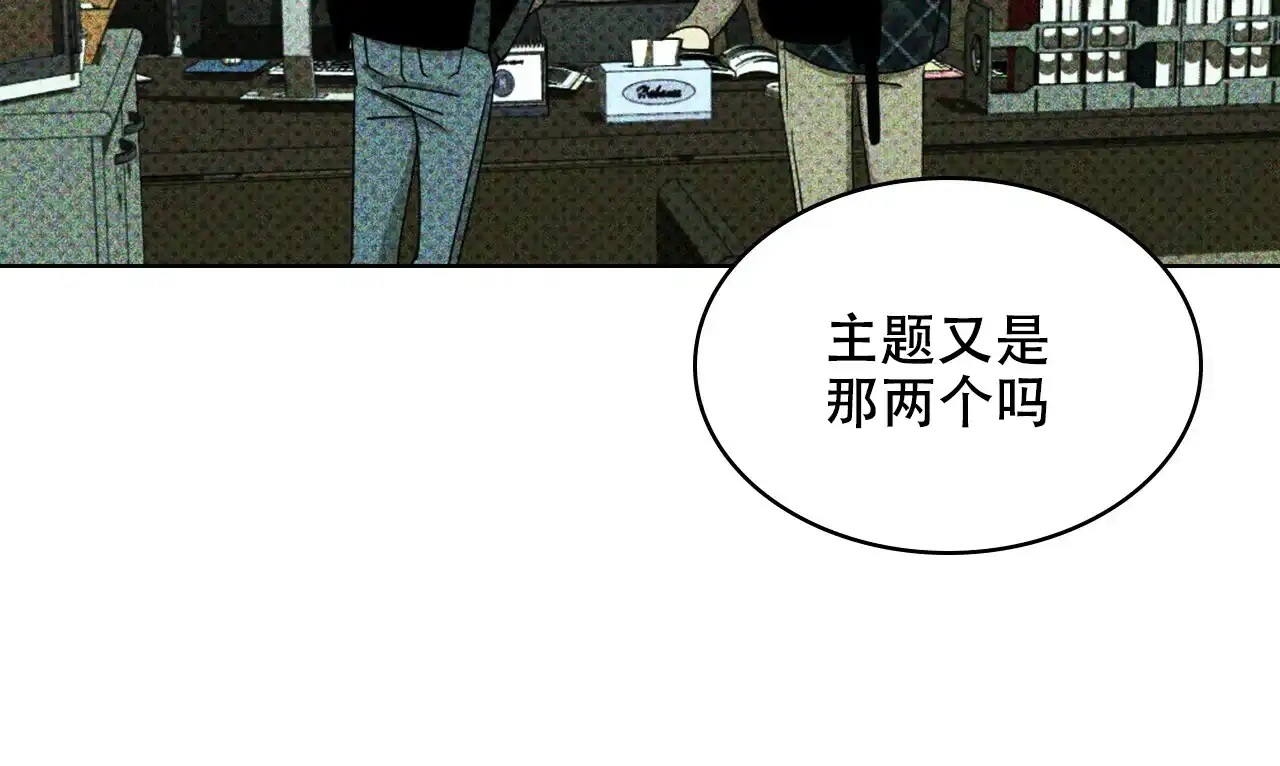 《绿色镌像》第55话 第90页