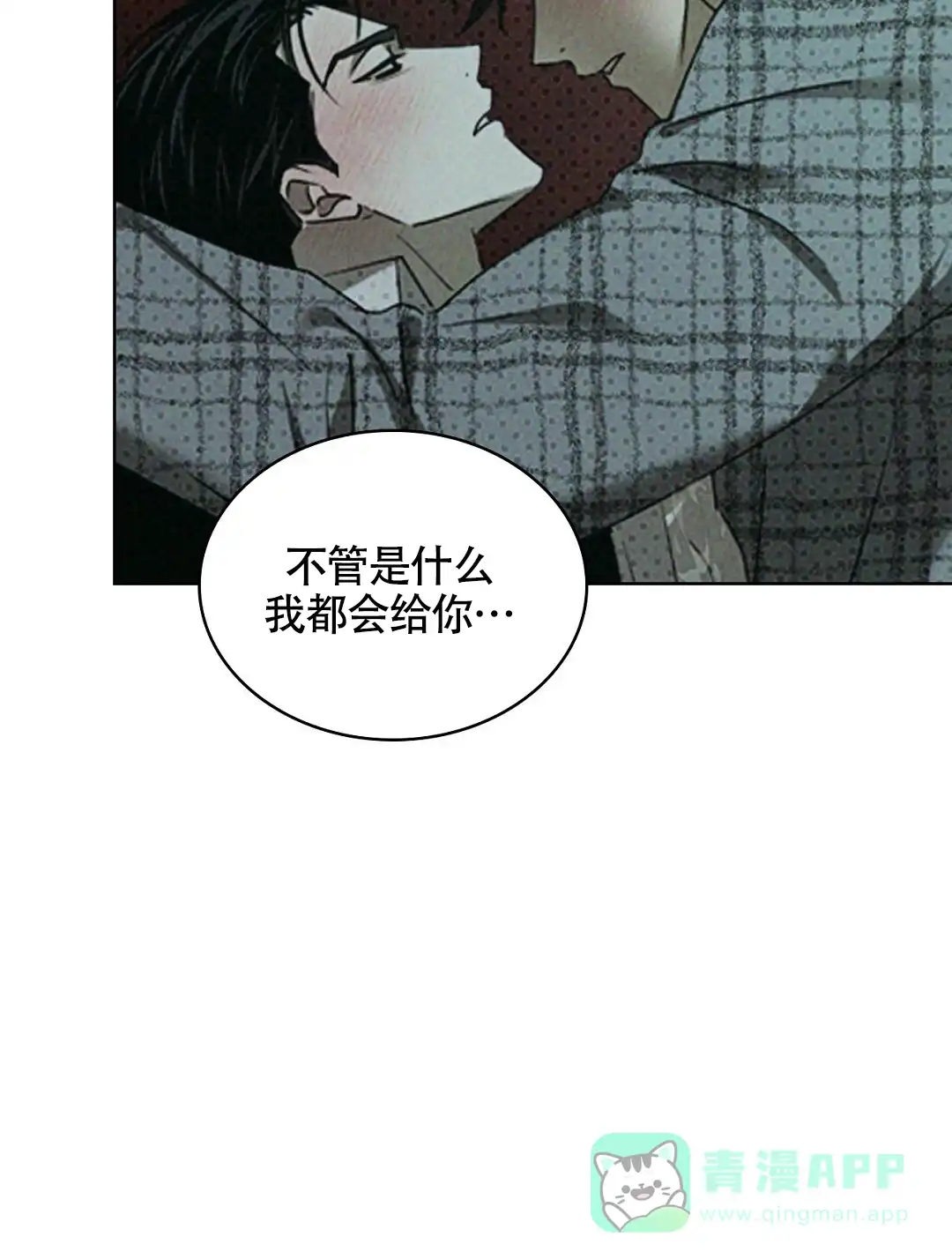 《绿色镌像》第55话 第51页