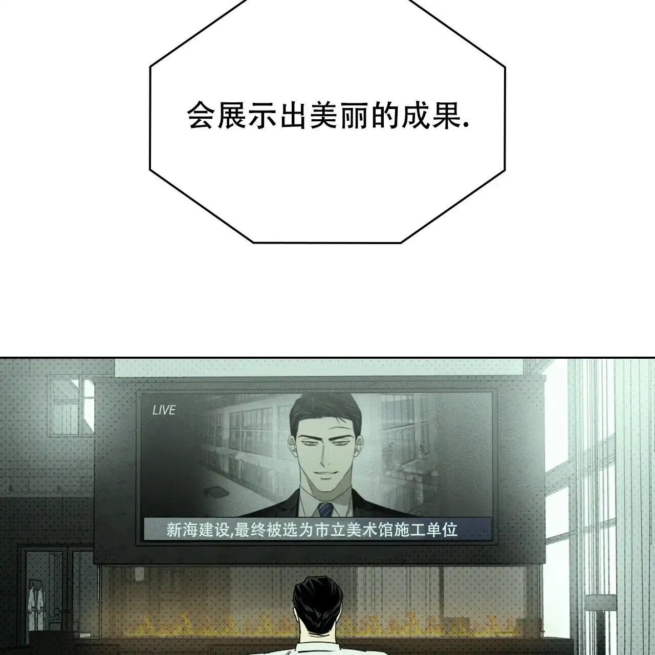 《绿色镌像》第55话 第122页
