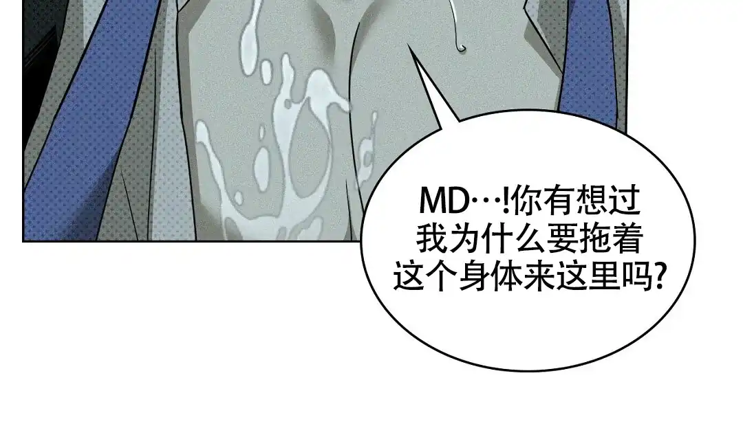 《绿色镌像》第55话 第42页
