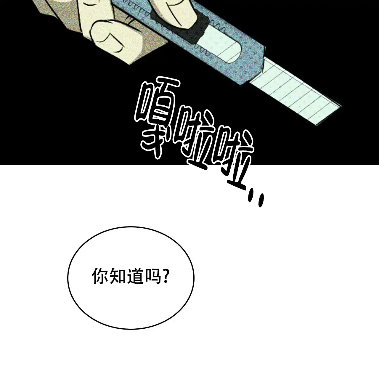 《绿色镌像》第55话 第109页