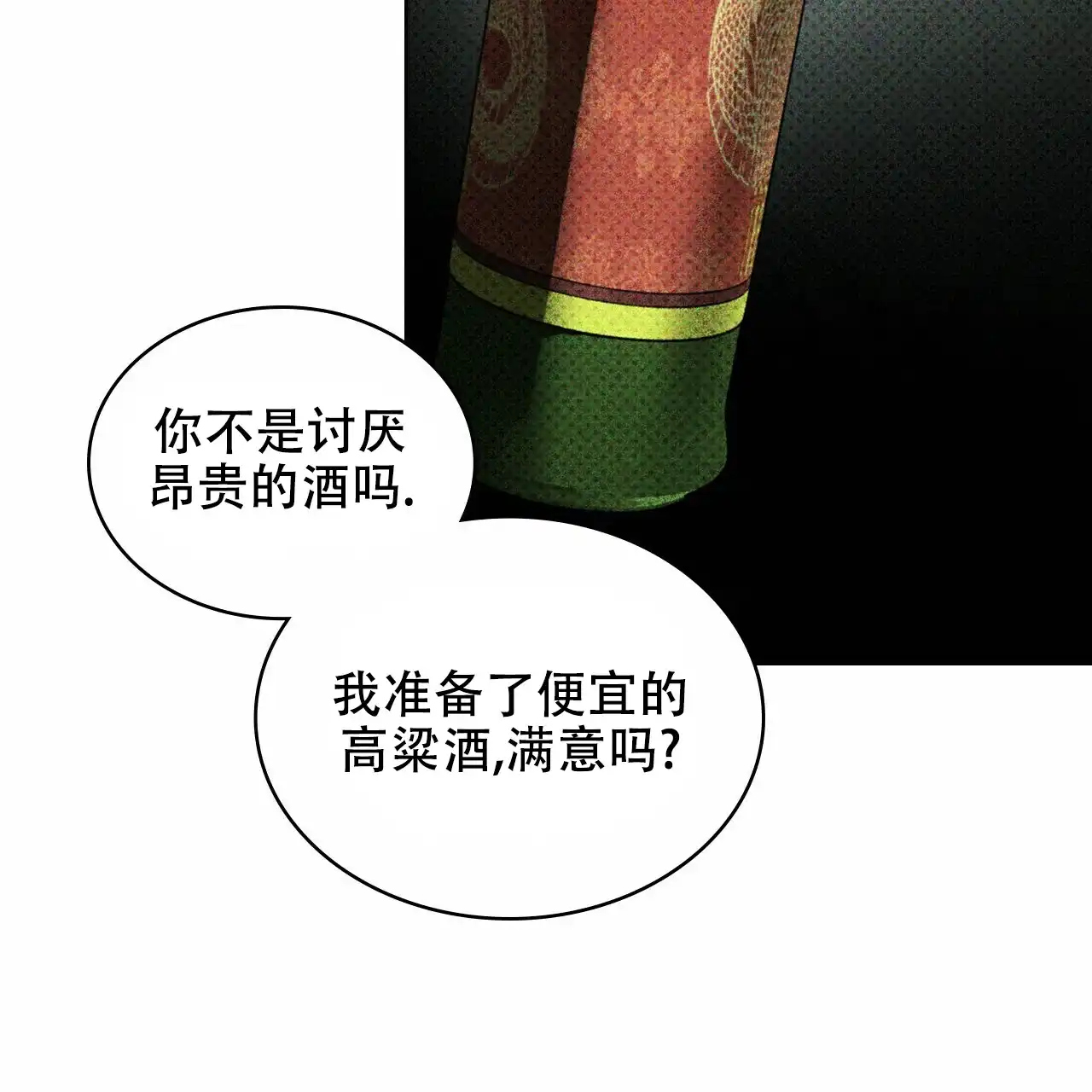 《绿色镌像》第55话 第144页