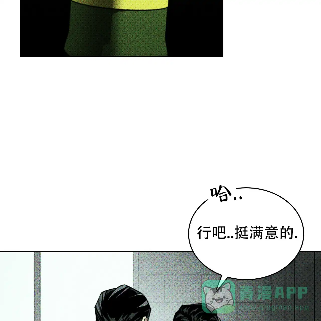 《绿色镌像》第55话 第146页
