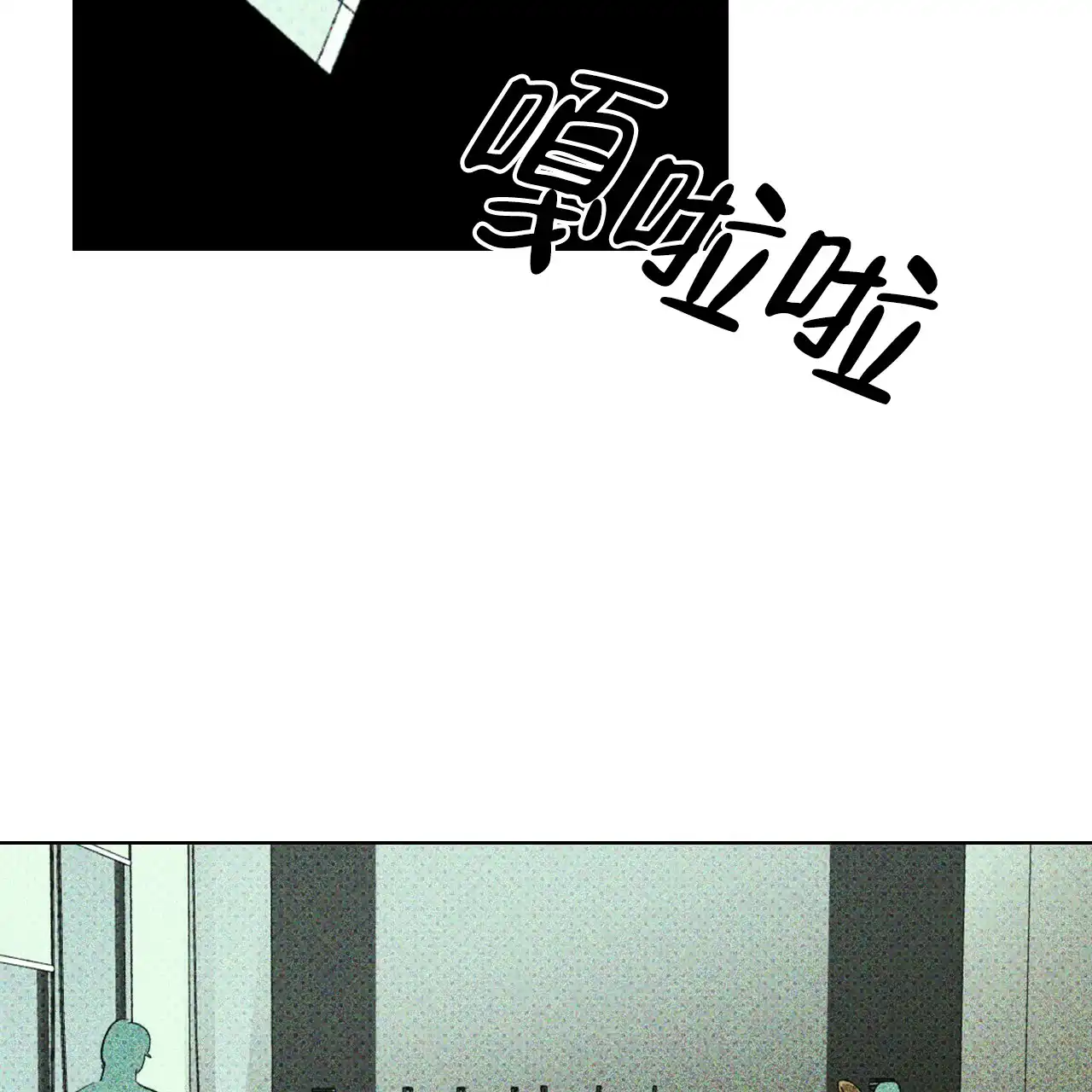 《绿色镌像》第55话 第97页