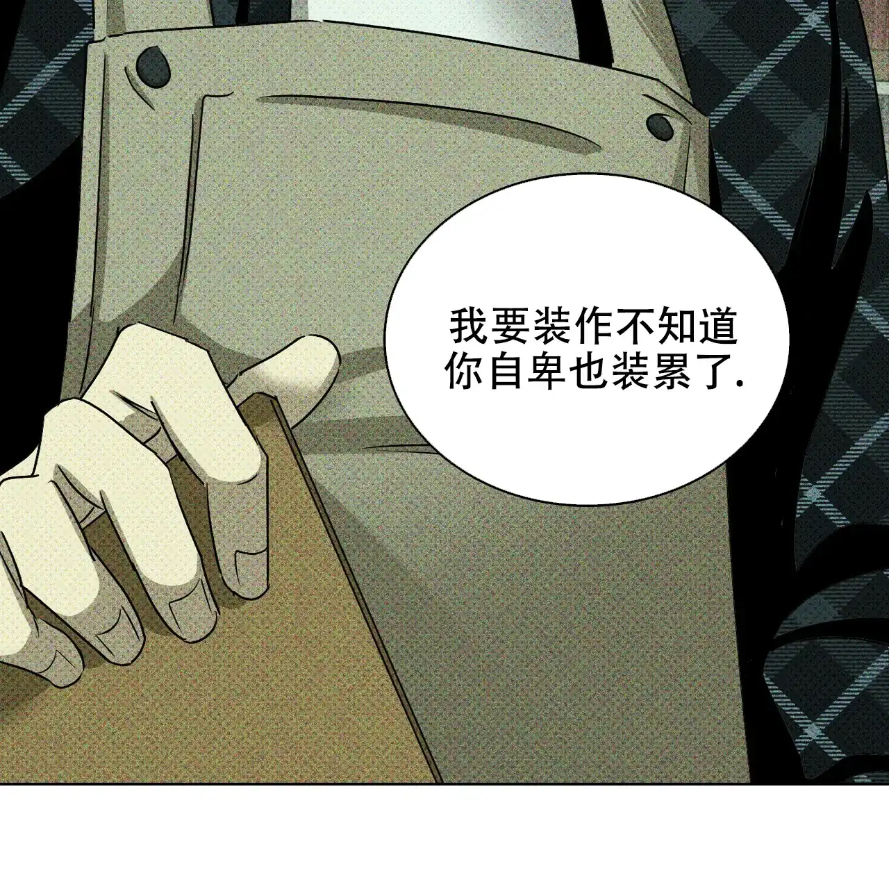《绿色镌像》第55话 第114页