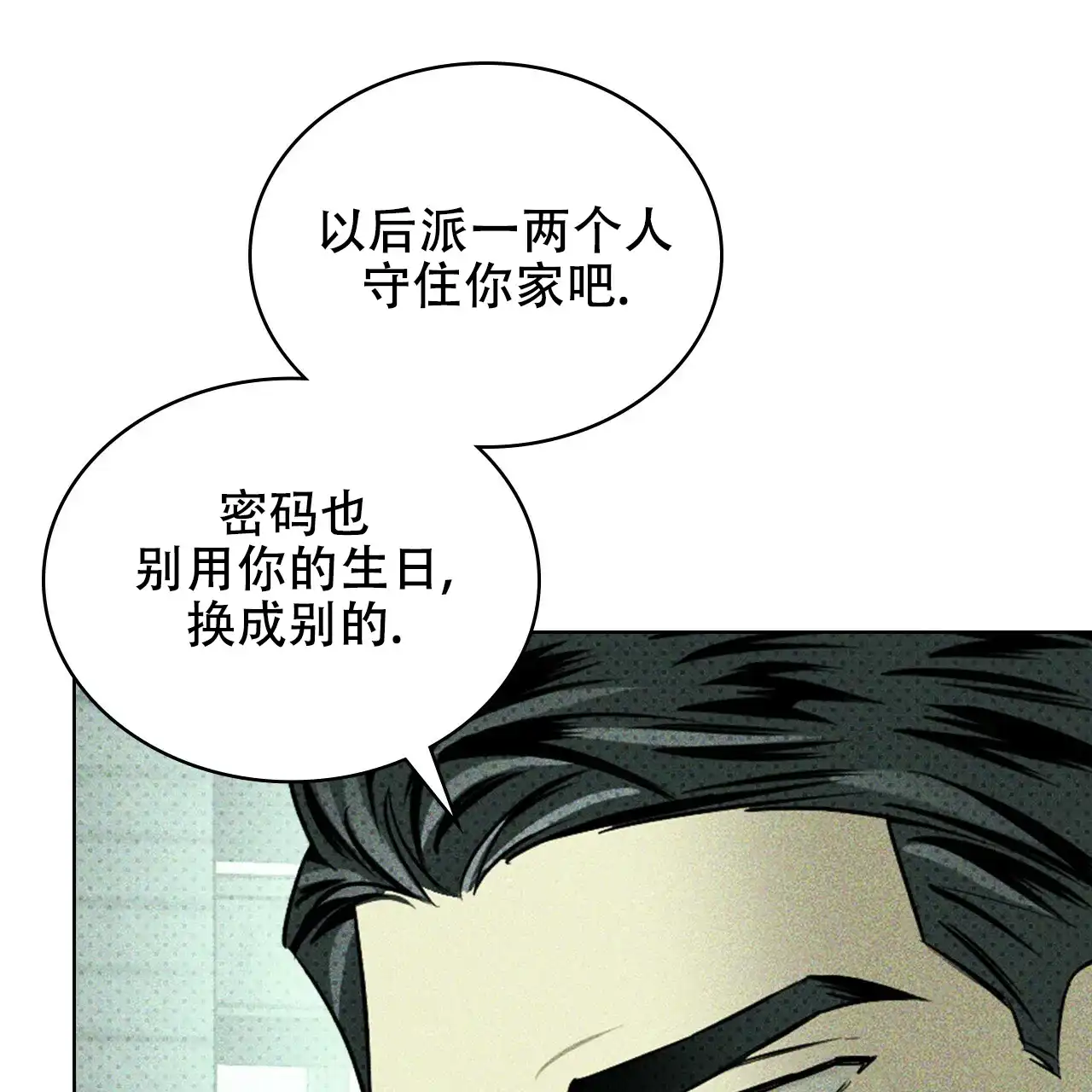 《绿色镌像》第55话 第138页