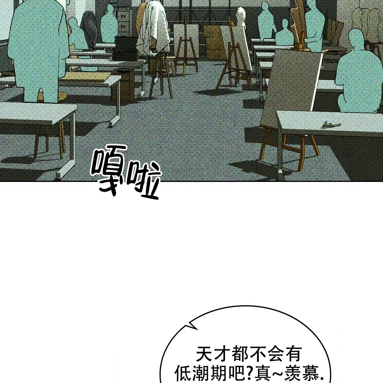 《绿色镌像》第55话 第98页