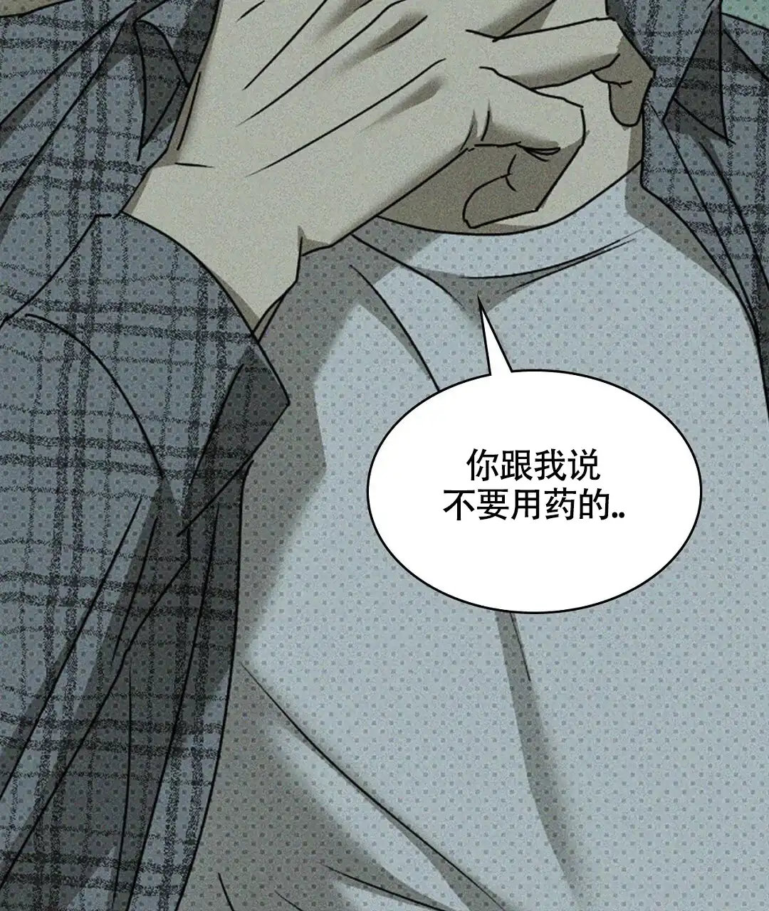 《绿色镌像》第55话 第20页