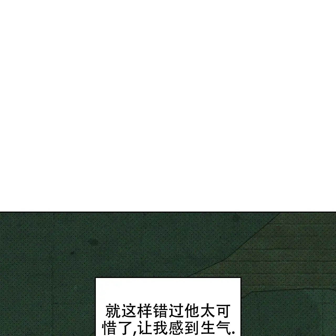 《绿色镌像》第55话 第79页