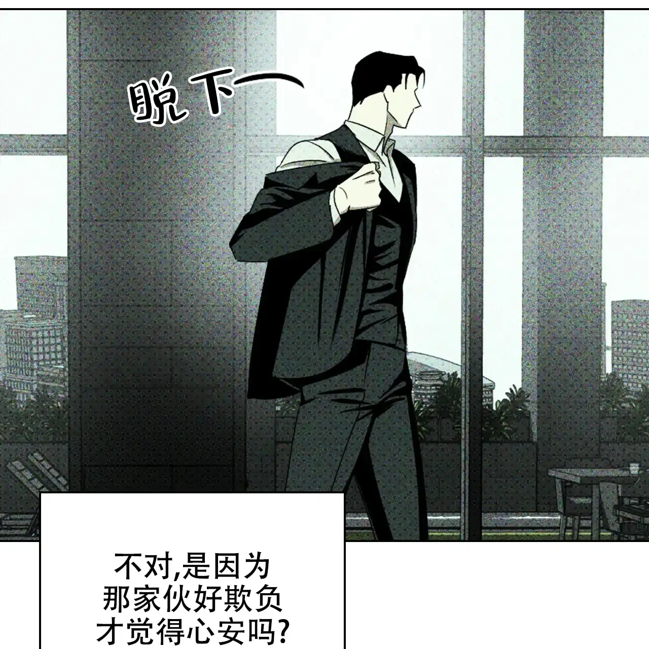 《绿色镌像》第55话 第130页