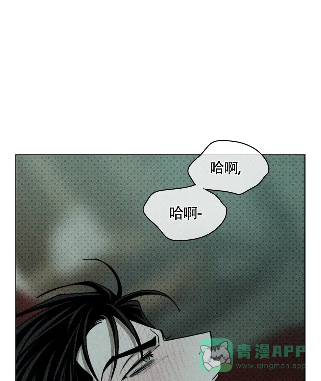 《绿色镌像》第55话 第6页