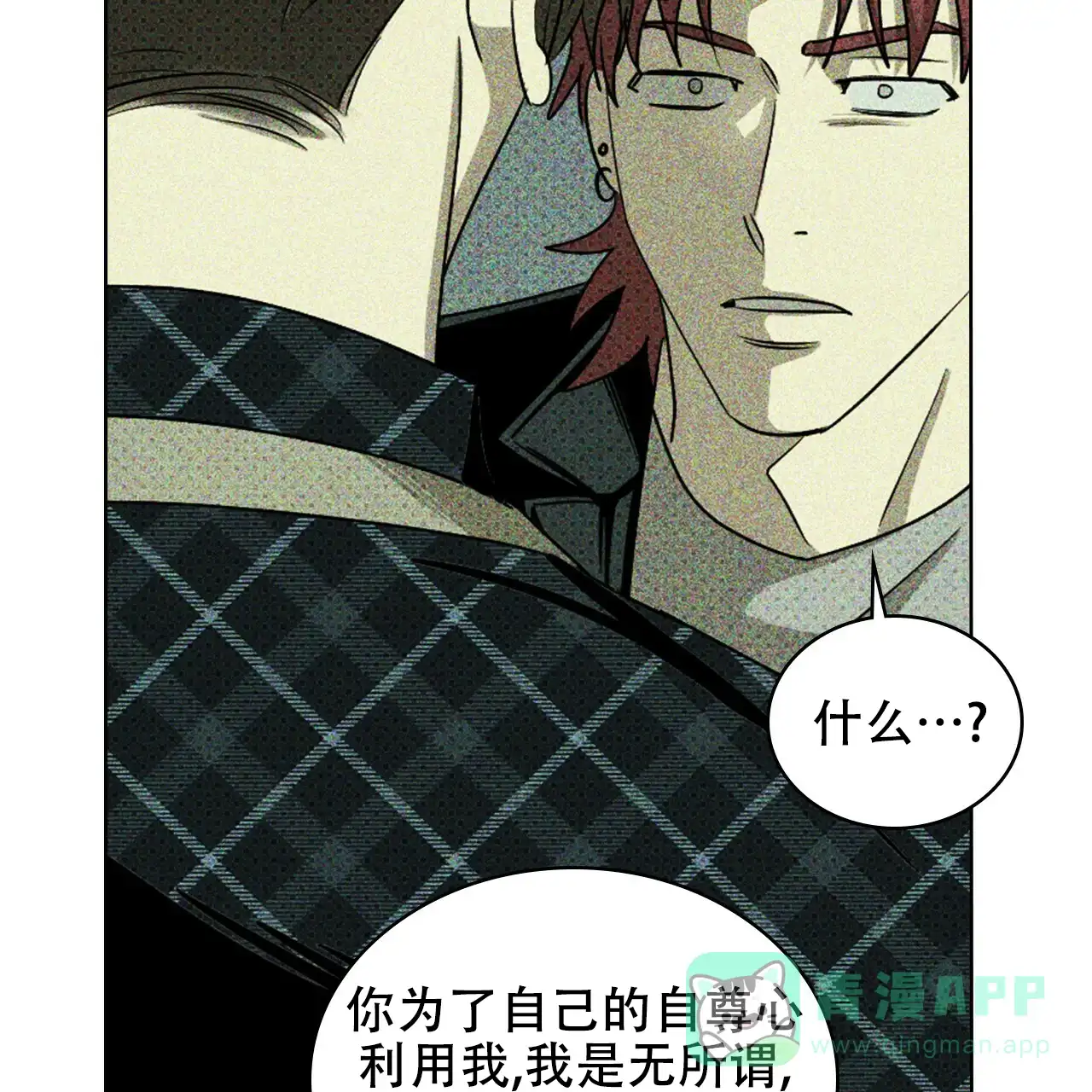《绿色镌像》第55话 第111页