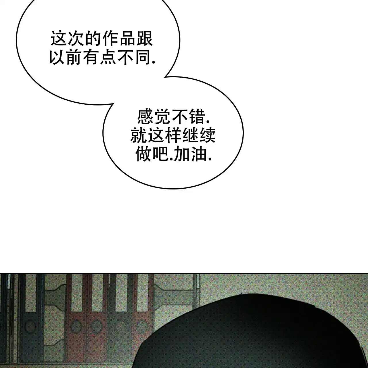 《绿色镌像》第55话 第87页