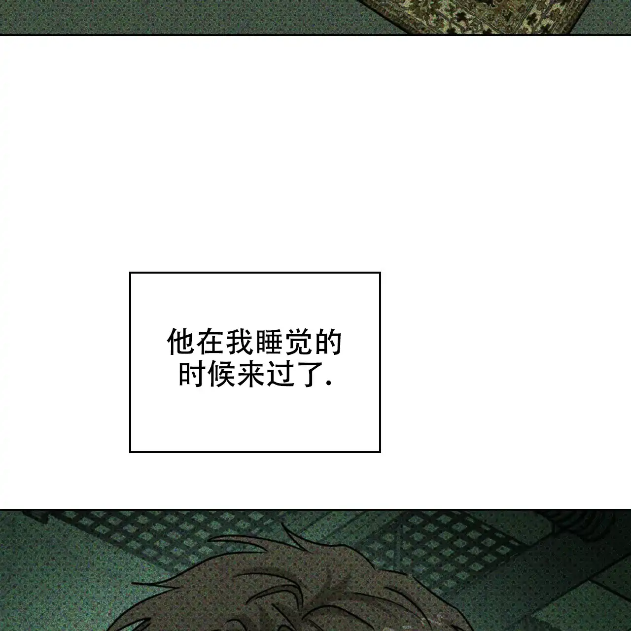 《绿色镌像》第55话 第74页
