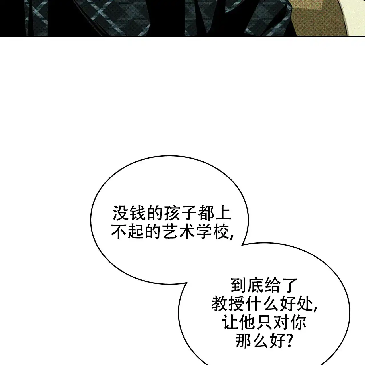 《绿色镌像》第55话 第100页