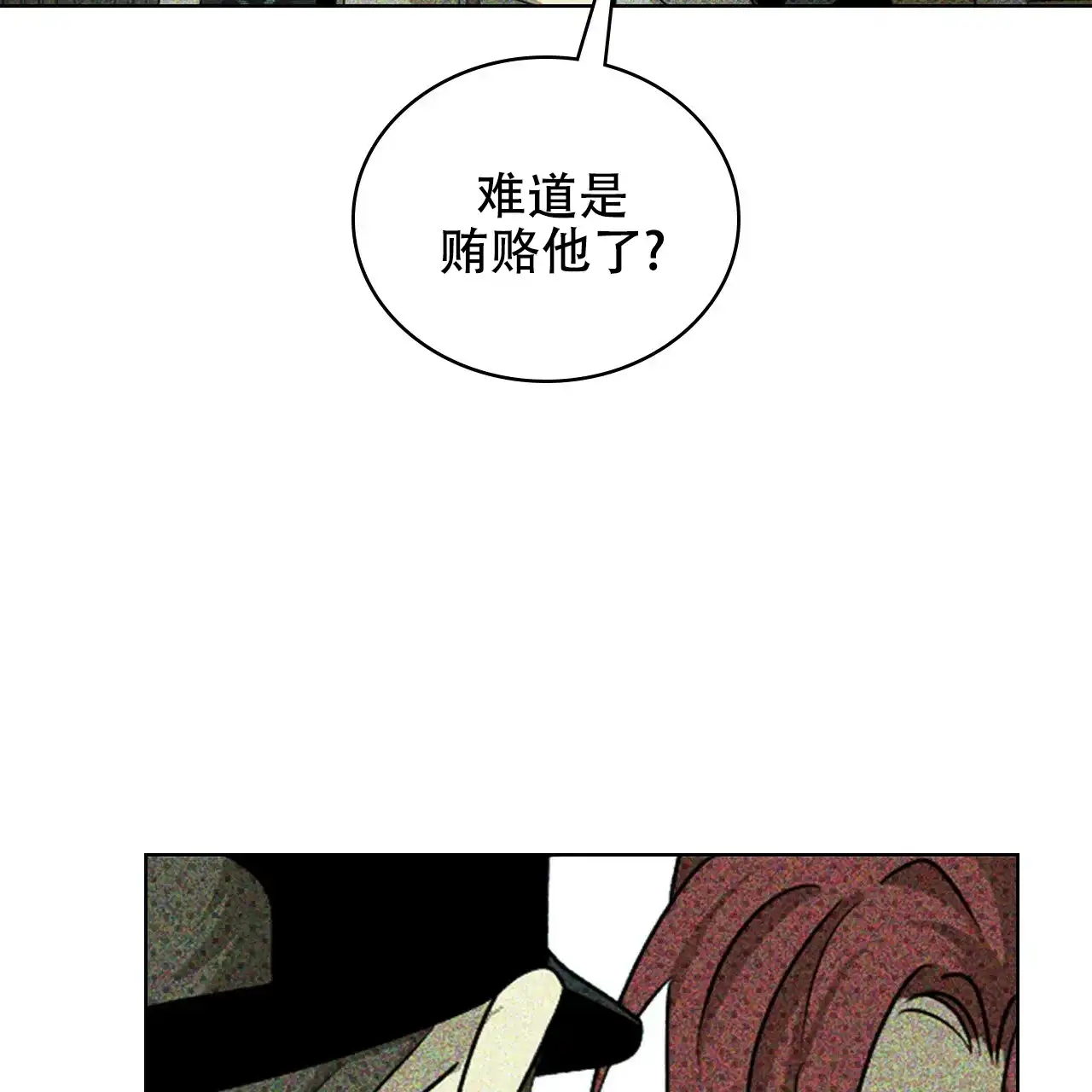 《绿色镌像》第55话 第102页