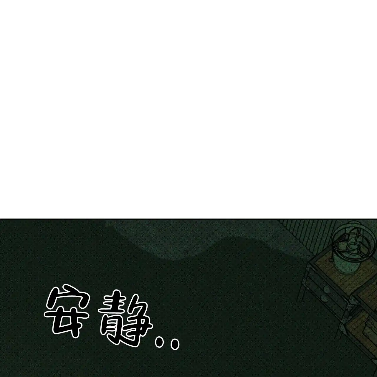 《绿色镌像》第55话 第72页